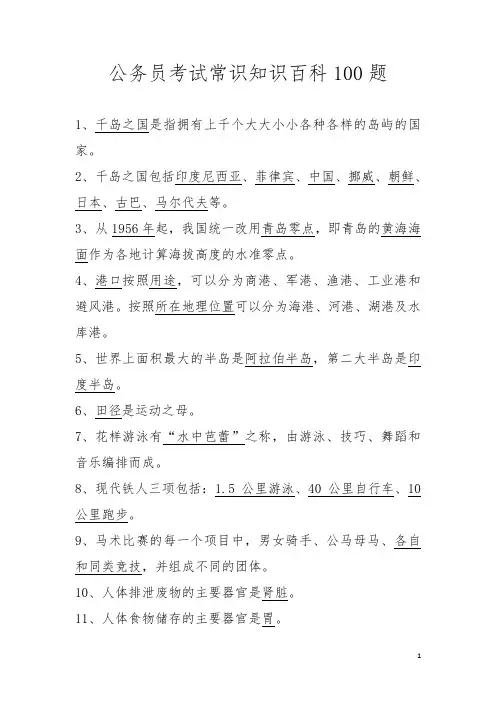 公务员考试常识100题1