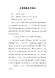 公安特勤工作总结