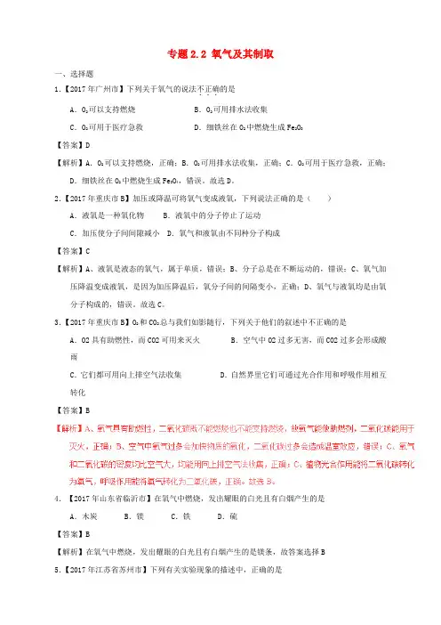 2017年中考化学试题分项版解析汇编第01期专题2.2氧气及其制取含解析20170810121