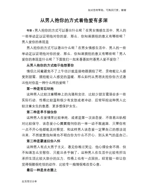 从男人抱你的方式看他爱有多深