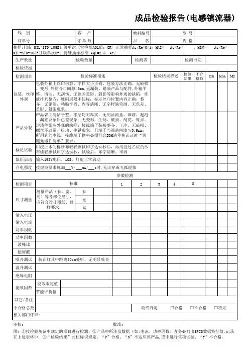 PZGLI007-009成品检验报告电感镇流器