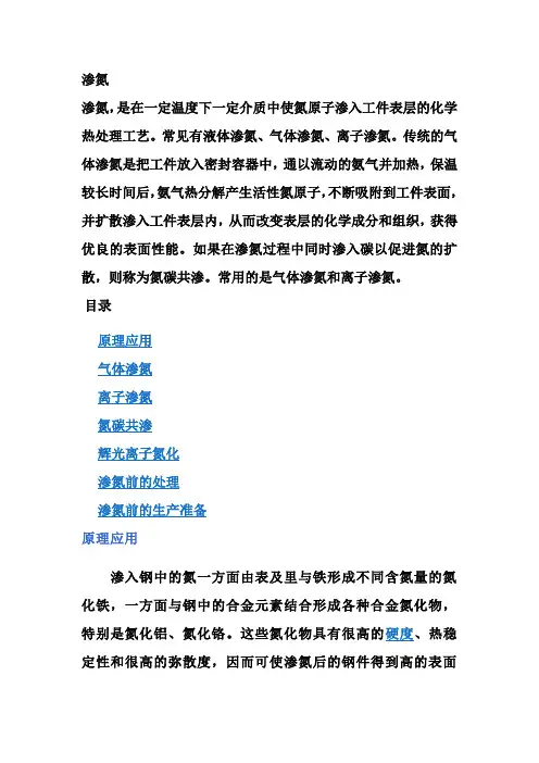 渗氮工艺