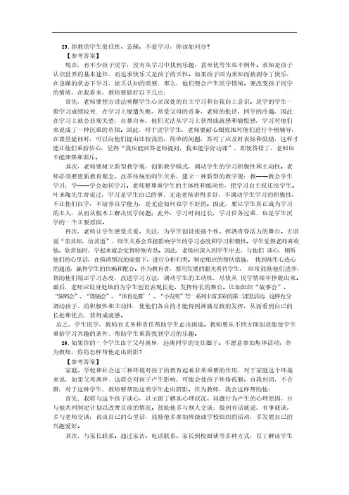 2015教师资格考试---结构化面试真题试题汇总及参考答案_13-15