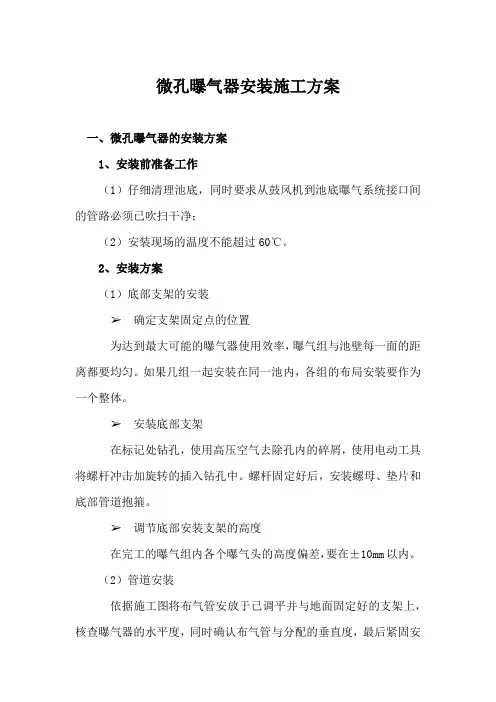 微孔曝气器安装施工方案