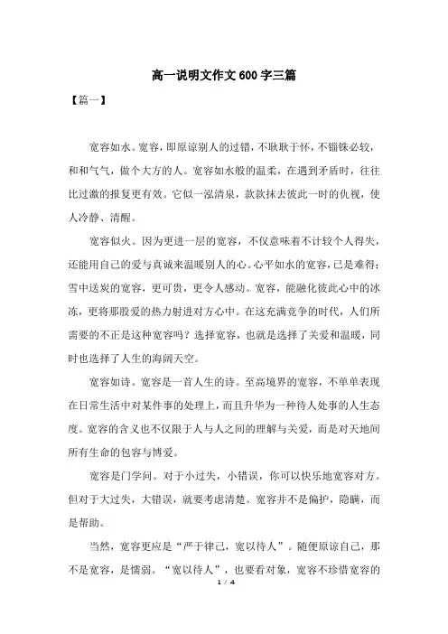 高一说明文作文600字三篇