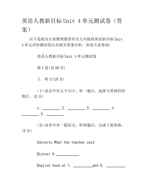 英语人教新目标Unit 4单元测试卷(答案)