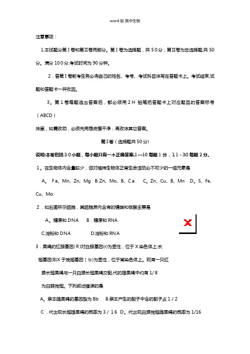 山东省枣庄市最新高三上学期期中检测 生物