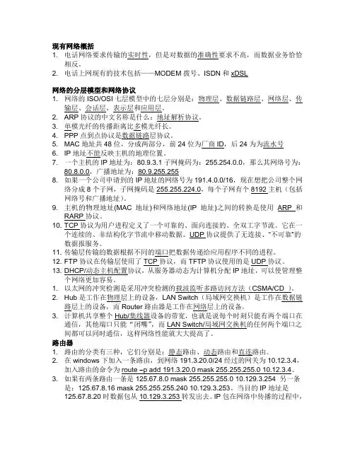 数据通信基础习题1