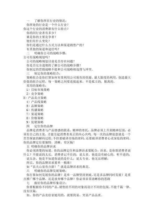 如何制定市场策略