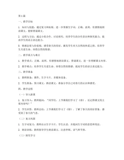 《春》教案第二课时(3篇)