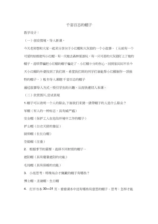 小学美术《千姿百态的帽子》优质课教案、教学设计