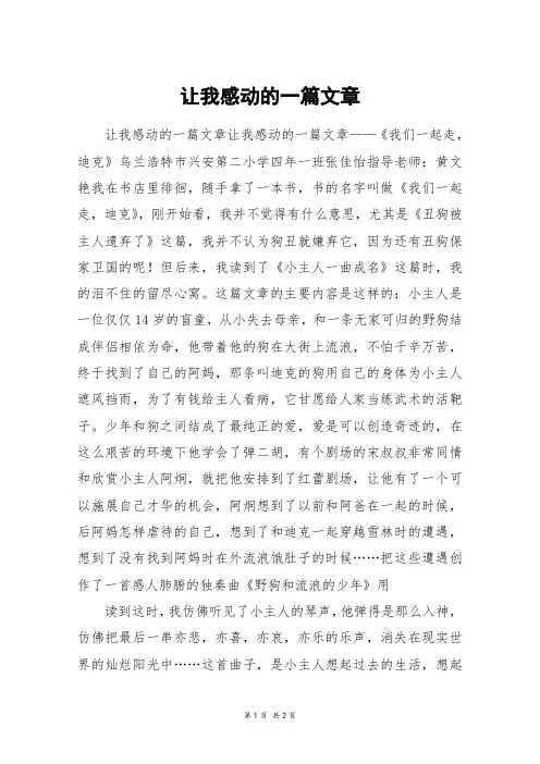 让我感动的一篇文章_初二作文