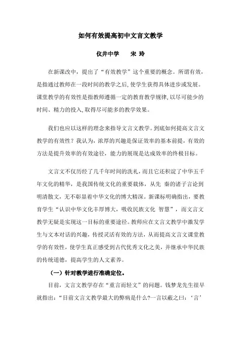 有效提高文言文教学