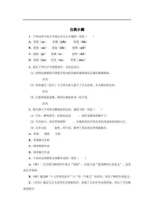 语文(人教版)七年级上册同步练习：18短文两篇(含答案)