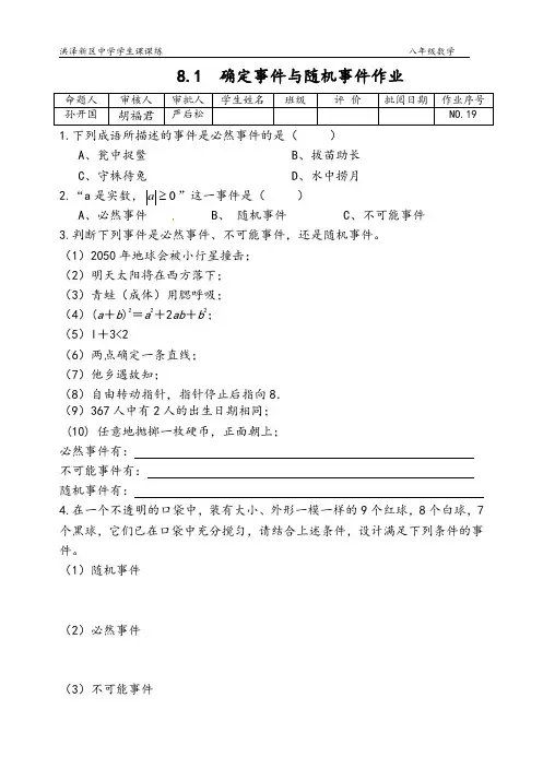 8.1 确定事件与随机事件作业