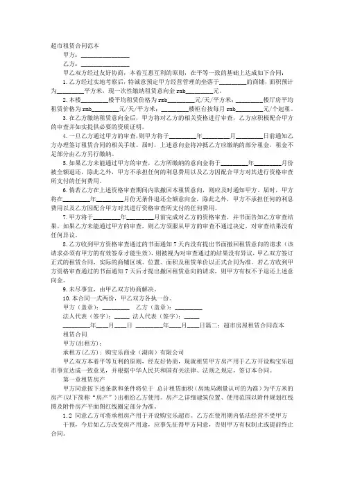 超市租赁合同范本