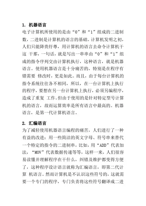 计算机语言发展史 2