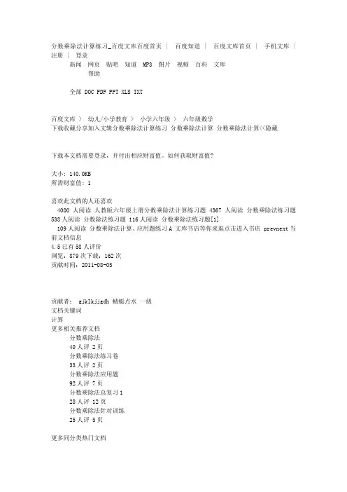 分数乘除法计算练习文库