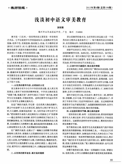 浅谈初中语文审美教育