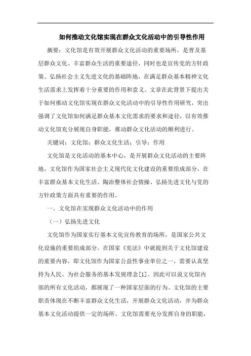 如何推动文化馆实现在群众文化活动中的引导性作用