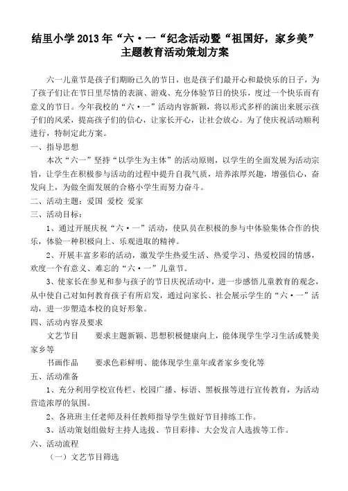 2013六一方案