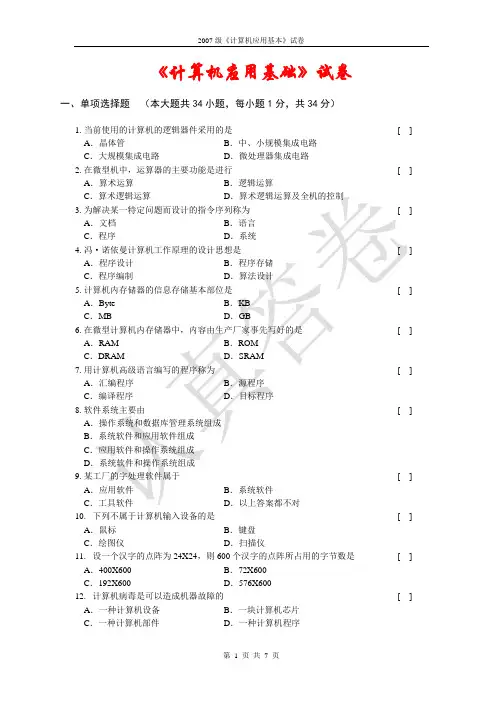 计算机基础试卷和答案