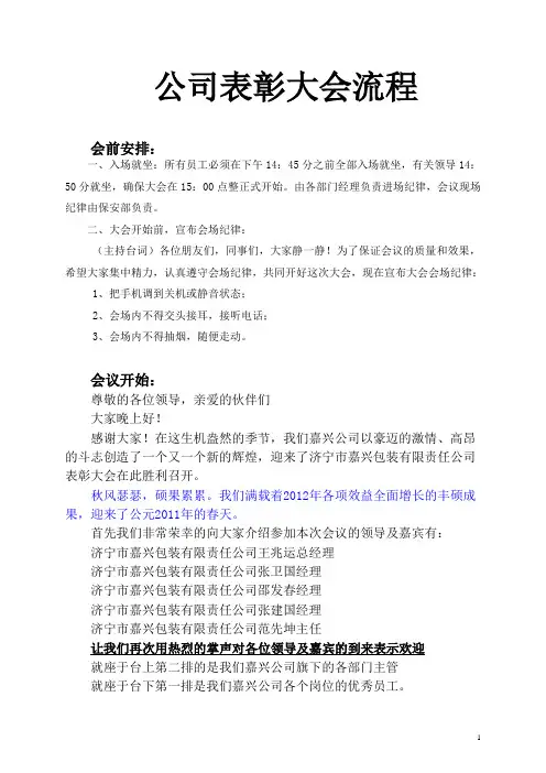 表彰大会流程 2