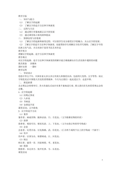 汉字的起源和汉字结构