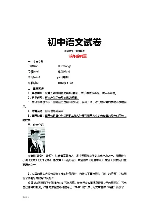 人教版八年级下册语文端午的鸭蛋