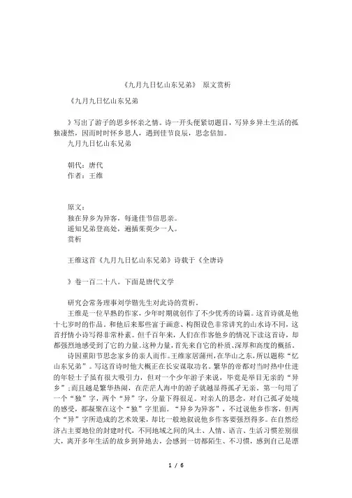 《九月九日忆山东兄弟》 原文赏析