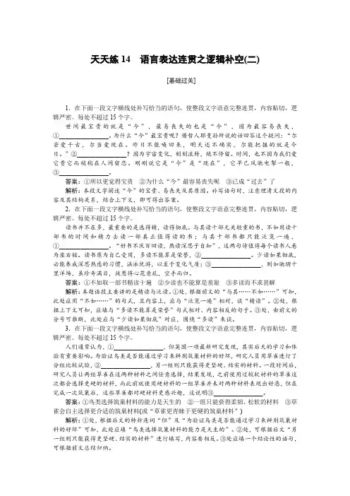 2019年高考语文全程训练计划习题：天天练 14含解析