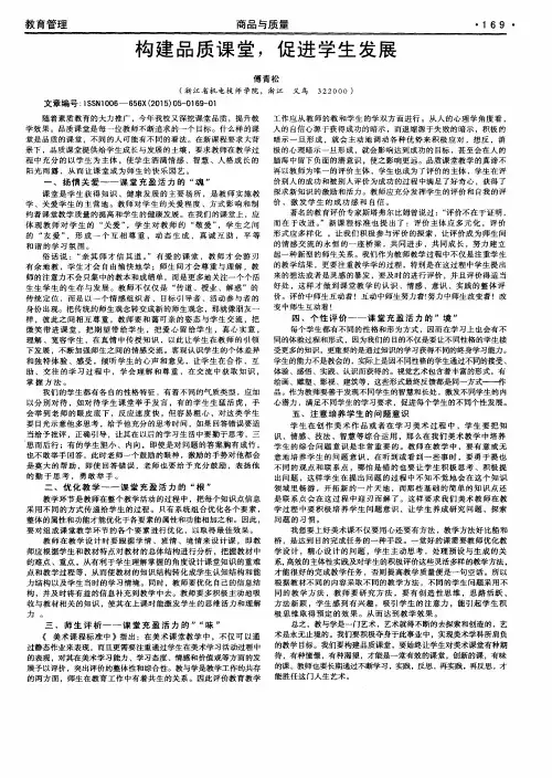 构建品质课堂,促进学生发展