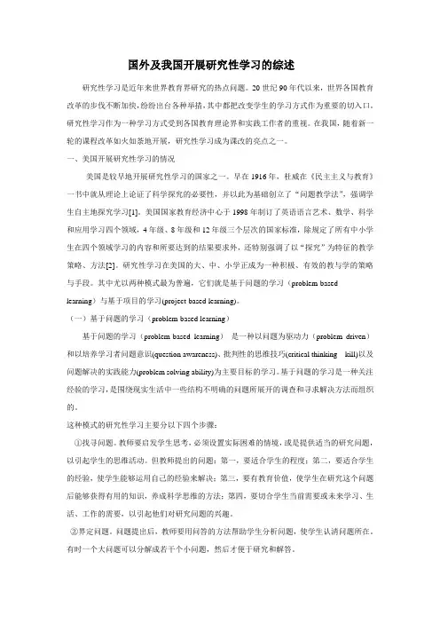 研究性学习