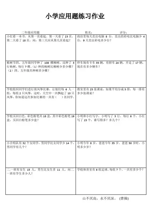 小学二年级数学精题选做系列I (13)
