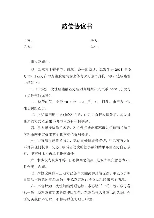 赔偿协议书 2