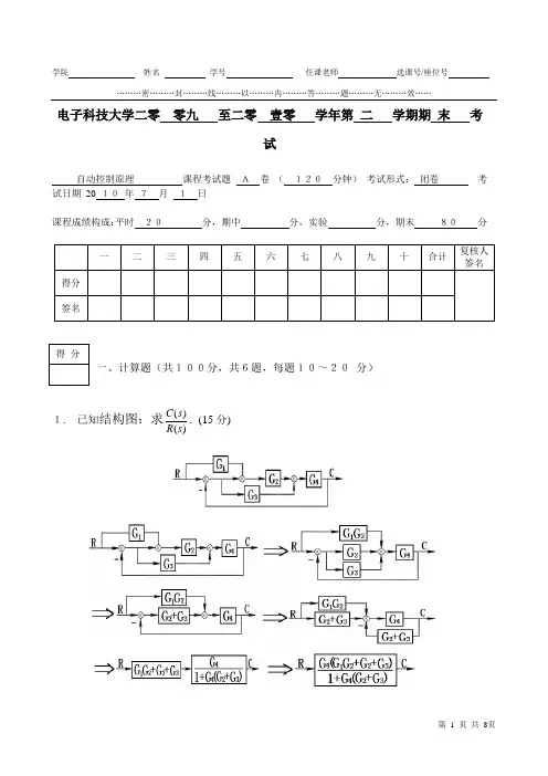自动控制原理A卷答案(2009-2010)