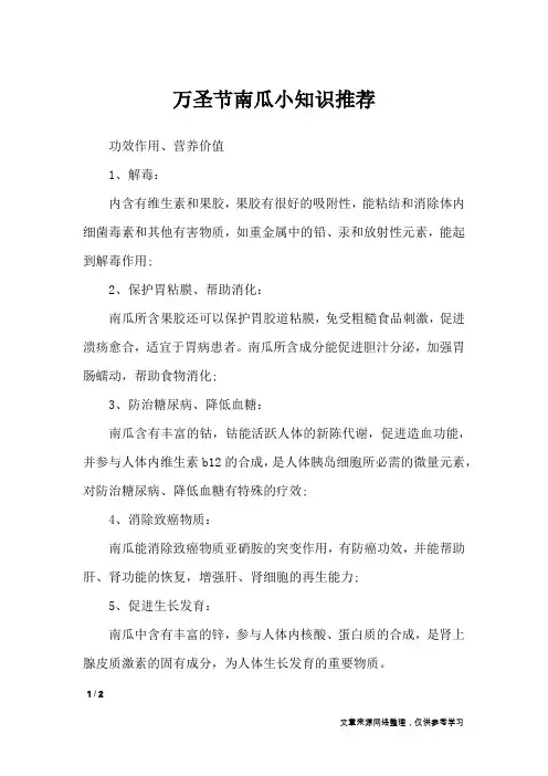万圣节南瓜小知识推荐_节日庆典
