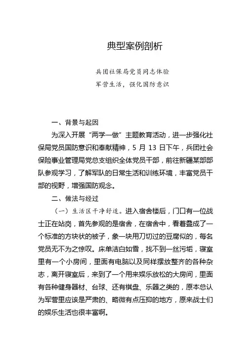 典型案例剖析
