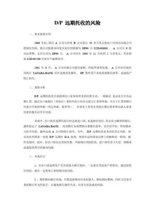 托收的案例
