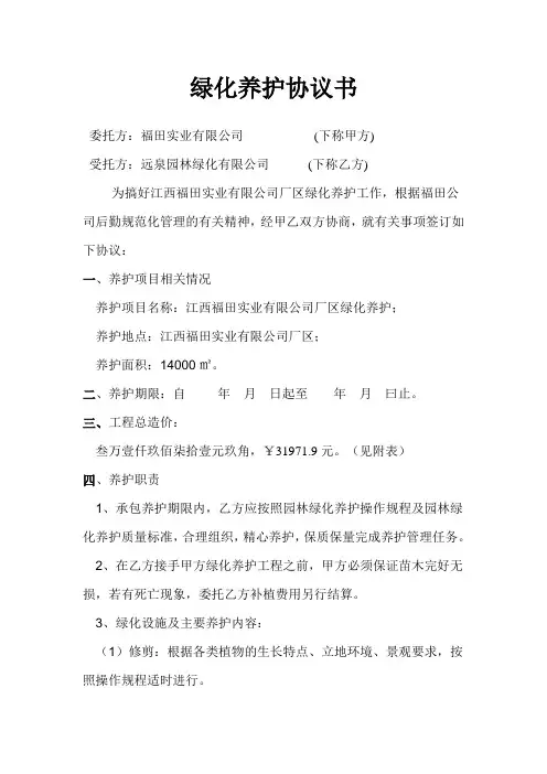 植物绿化养护协议书