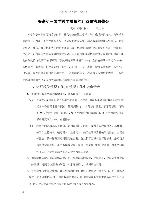 提高初三数学教学质量的几点做法和体会