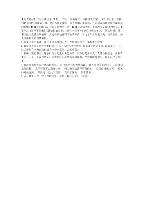 【写作素材】三毛经典语录27句