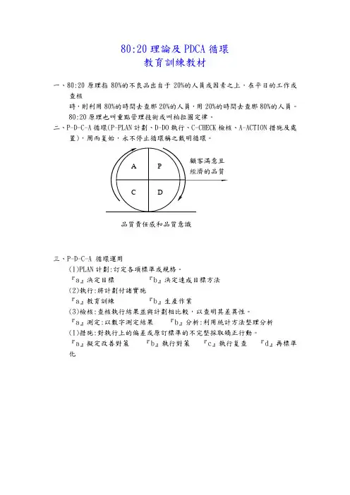 8020 理论及PDCA循环