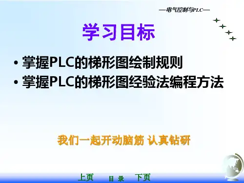 电气控制与PLC(三菱)