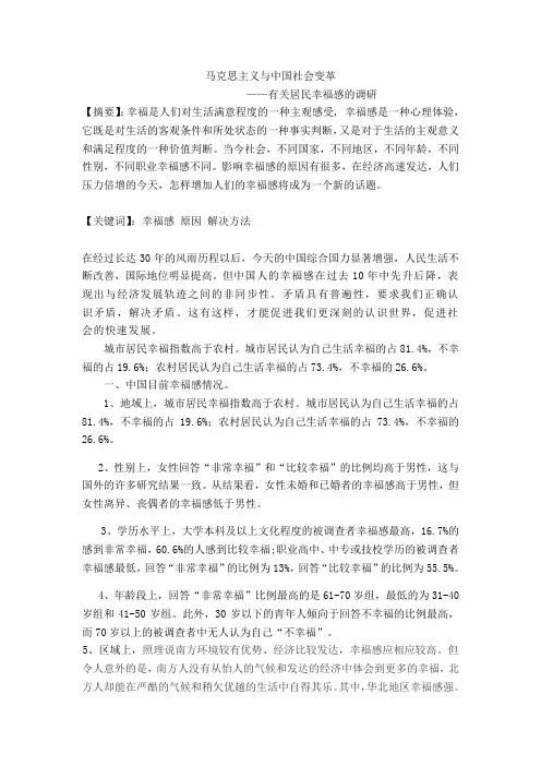 居民幸福感论文(完整版)