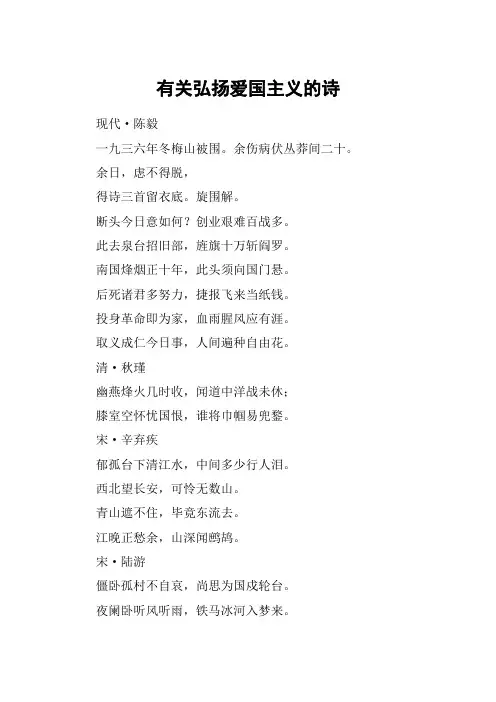 有关弘扬爱国主义的诗