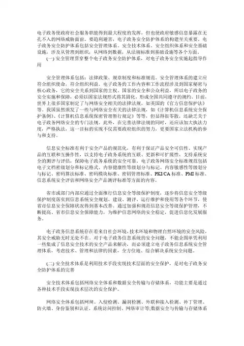 电子政务安全防护体系构建策略