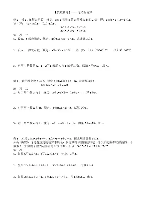 四年级奥数之定义新运算