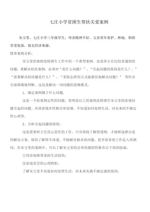 贫困生案例