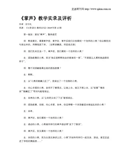 《掌声》教学实录及评析